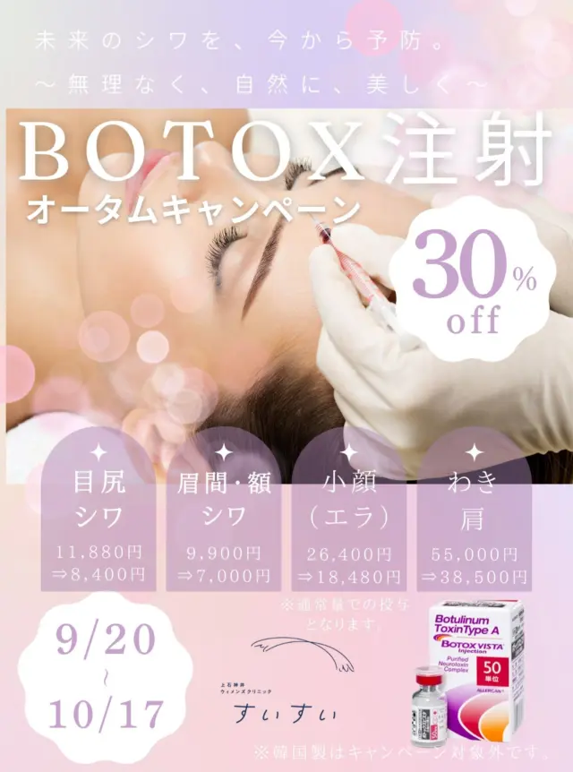 お待たせしました！！
アラガン製ボトックス30％offキャンペーン実施いたします！

気になる方はお気軽にご相談ください☻

#レディースクリニック #ウィメンズクリニック #産婦人科 #婦人科 #妊婦健診 #ワクチン #美容 #美容点滴 #美容内服 #ボトックス #ヨガ #マタニティヨガ #3d4dエコー #母乳外来 #助産師外来 #練馬区 #杉並区 #上石神井 #上井草 #女医 #ユースクリニック #思春期相談
