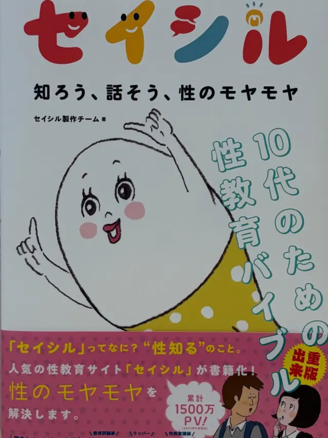 「学校では教えてくれないこと、だけど気になるし知っておかないといけないこと」会話形式で分かりやすく”性”のことが学べる！一冊が、ごろごろルームの本棚に追加しました！受診の際は、是非お手に取りお読み下さい☺️。

#レディースクリニック #ウィメンズクリニック #産婦人科 #婦人科 #妊婦健診 #ワクチン #美容 #美容点滴 #美容内服 #ボトックス #ヨガ #マタニティヨガ #3d4dエコー #母乳外来 #助産師外来 #練馬区 #杉並区 #上石神井 #上井草 #女医 #ユースクリニック #思春期相談