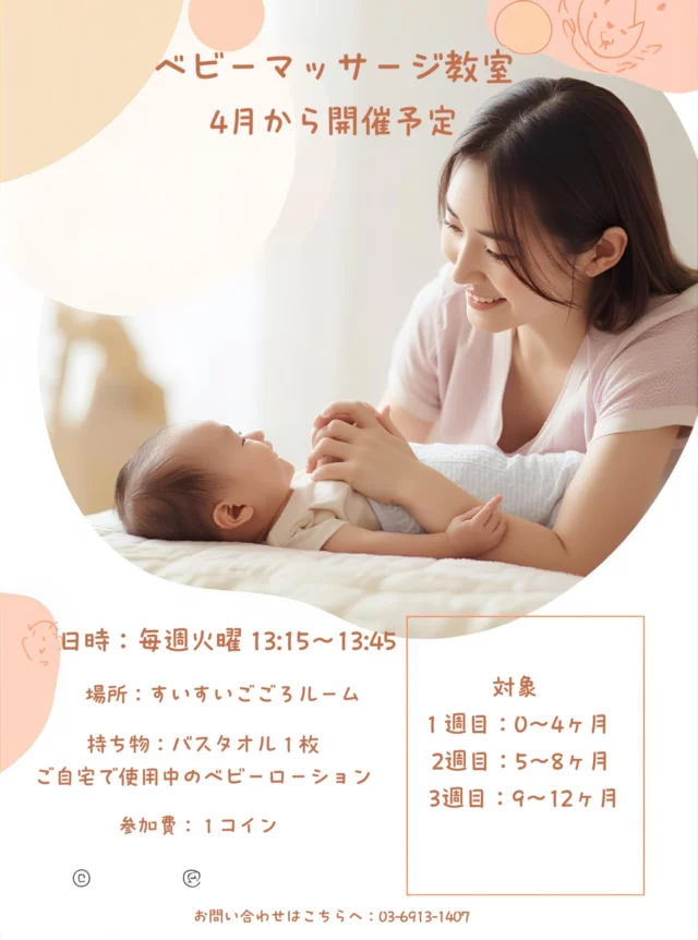 4月から、新たにベビーマッサージ教室を開催いたします！是非、ご参加下さい。
#レディースクリニック #ウィメンズクリニック #産婦人科 #婦人科 #妊婦健診 ワクチン 美容 美容点滴 美容内服 ボトックス ヨガ マタニティヨガ 3d4dエコー 母乳外来 助産師外来 練馬区 杉並区 上石神井 上井草 女医 ユースクリニック 思春期相談