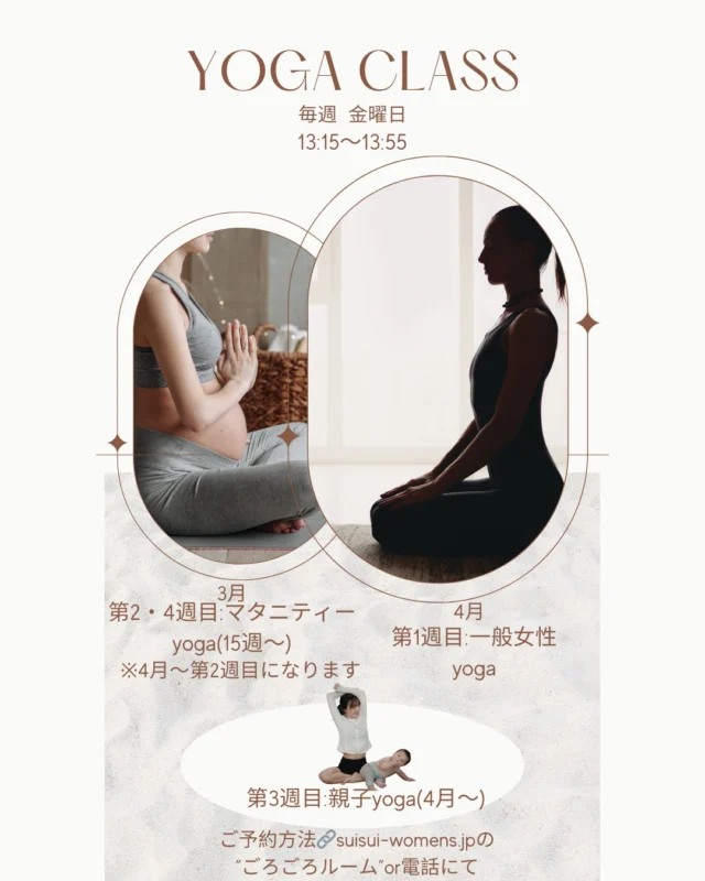 4月から、新たに親子Yogaも開催いたします！是非、ご参加下さい。
#レディースクリニック #ウィメンズクリニック #産婦人科 #婦人科 #妊婦健診 ワクチン 美容 美容点滴 美容内服 ボトックス ヨガ マタニティヨガ 3d4dエコー 母乳外来 助産師外来 練馬区 杉並区 上石神井 上井草 女医 ユースクリニック 思春期相談