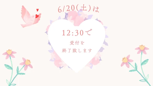6/20㈮ は12:30で受付を終了致します。
#レディースクリニック #ウィメンズクリニック #産婦人科 #婦人科 #妊婦健診 #ワクチン #美容 #美容点滴 #美容内服 #ボトックス #ヨガ #マタニティヨガ #3d4dエコー #母乳外来 #助産師外来 #練馬区 #杉並区 #上石神井 #上井草 #女医 #ユースクリニック #思春期相談